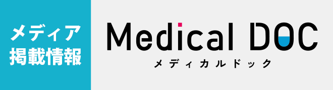 Medical DOC メディカルドック