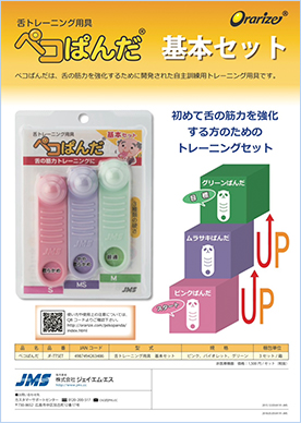 舌トレーニング用具 ペコぱんだ 基本セット